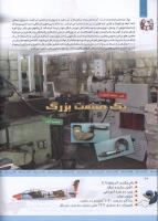 مجله کودک 332 صفحه 10