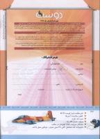 مجله کودک 332 صفحه 42