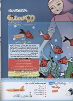 مجله کودک 332 صفحه 2