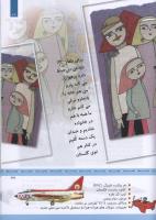 مجله کودک 332 صفحه 27