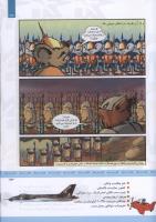 مجله کودک 332 صفحه 23