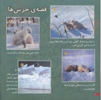 مجله خردسال 20 صفحه 20