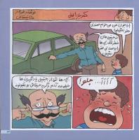 مجله خردسال 20 صفحه 13