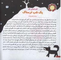 مجله خردسال 20 صفحه 4