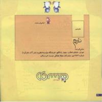 مجله خردسال 20 صفحه 26