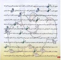 مجله خردسال 20 صفحه 18
