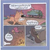 مجله خردسال 20 صفحه 15