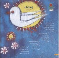 مجله خردسال 20 صفحه 10