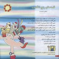 مجله خردسال 20 صفحه 24