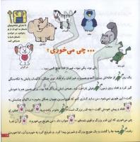 مجله خردسال 20 صفحه 17