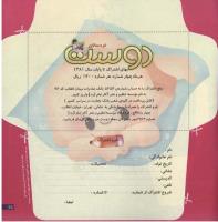 مجله خردسال 20 صفحه 25