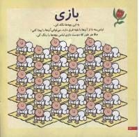 مجله خردسال 20 صفحه 12