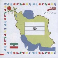 مجله خردسال 20 صفحه 7