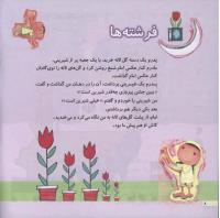 مجله خردسال 20 صفحه 8