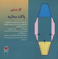 مجله خردسال 20 صفحه 27