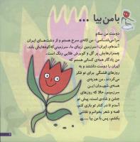 مجله خردسال 20 صفحه 3