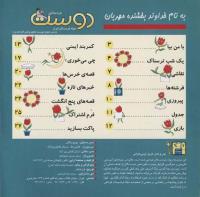 مجله خردسال 20 صفحه 2