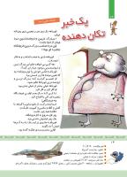 مجله کودک 334 صفحه 14