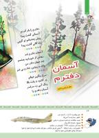 مجله کودک 334 صفحه 26