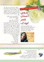 مجله کودک 334 صفحه 36
