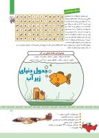 مجله کودک 334 صفحه 17
