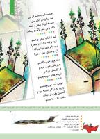 مجله کودک 334 صفحه 27