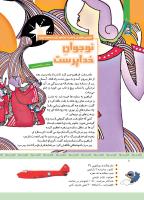 مجله کودک 334 صفحه 8