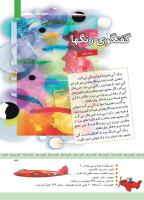 مجله کودک 334 صفحه 33