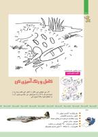 مجله کودک 334 صفحه 20