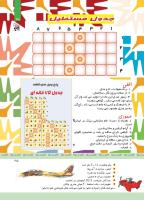 مجله کودک 334 صفحه 25