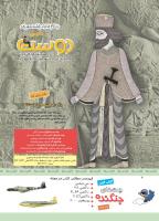 مجله کودک 334 صفحه 2
