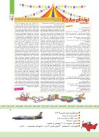 مجله کودک 338 صفحه 3