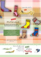 مجله کودک 338 صفحه 2
