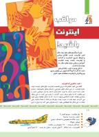 مجله کودک 338 صفحه 18