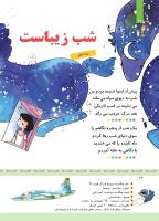 مجله کودک 338 صفحه 26
