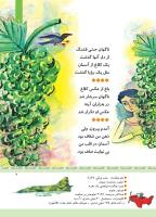 مجله کودک 338 صفحه 7