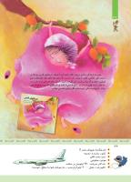 مجله کودک 338 صفحه 32