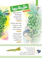 مجله کودک 338 صفحه 6