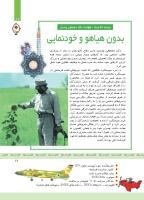 مجله کودک 338 صفحه 17