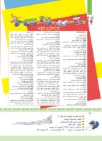 مجله کودک 338 صفحه 40