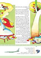 مجله کودک 338 صفحه 34