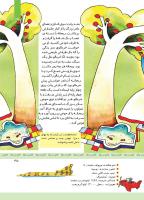 مجله کودک 338 صفحه 35
