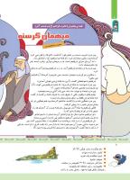 مجله کودک 338 صفحه 8