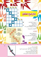 مجله کودک 340 صفحه 25