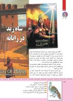 مجله کودک 340 صفحه 36