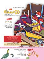 مجله کودک 340 صفحه 2