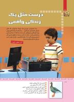 مجله کودک 340 صفحه 10