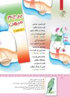 مجله کودک 340 صفحه 26