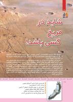مجله کودک 340 صفحه 18