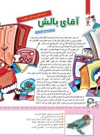 مجله کودک 340 صفحه 14